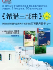 《希腊三部曲》