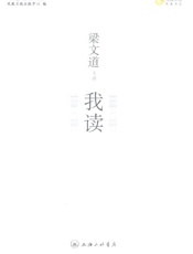 梁文道_我读