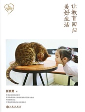 [让教育回归美好生活]张贵勇