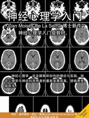 神经心理学入门