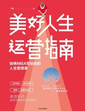 [美好人生运营指南]一稼