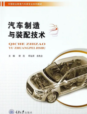 汽车制造与装配技术