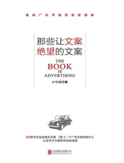 那些让文案绝望的文案