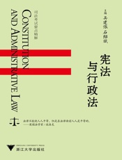 司法考试要点精解系列教材_宪法与行政法