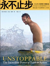 永不止步：寓信念于行动的惊人力量