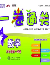 一卷通关_数学  - 孙文霞 & 欧阳凌子
