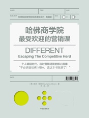 哈佛商学院最受欢迎的营销课 - 扬米·穆恩