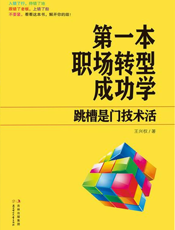 第一本职场转型成功学