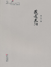 我是太阳