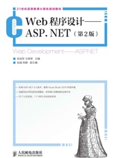 Web程序设计——ASP.NET