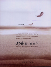 打开另一扇窗户