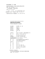 创新驱动发展战略