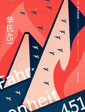 华氏451（全新特别版