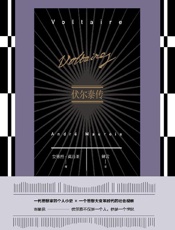 伏尔泰传