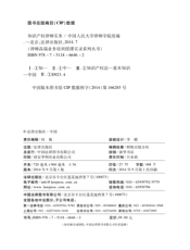 知识产权律师实务