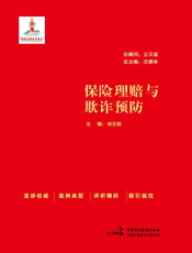 保险理赔与欺诈预防