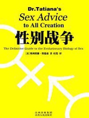 性别战争 - [美] 奥利维雅·贾德森