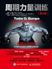 周期力量训练