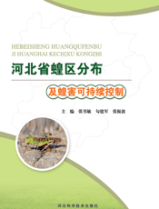 河北省蝗区分布及蝗害可持续控制