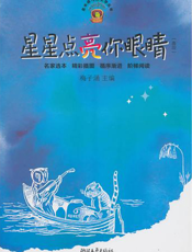 星星点亮你眼睛