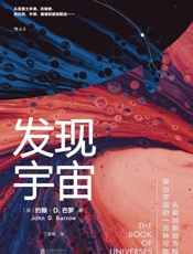 发现宇宙
