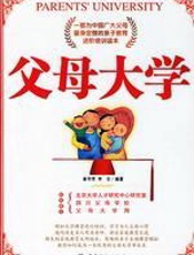 父母大学 - 崔华芳