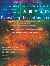 万物皆无序_新数字秩序的革命