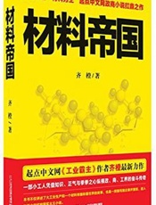 材料帝国