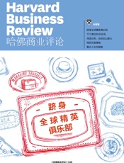 跻身全球精英俱乐部