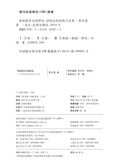 事故损害分担研究——侵权法的危机与未来