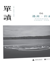 单读6_逃离·归来