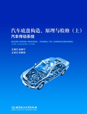 汽车底盘构造、原理与检修_汽车传动系统