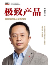 [极致产品]周鸿祎