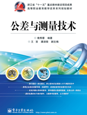 公差与测量技术