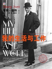 我的生活与工作
