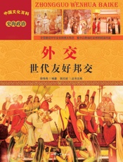 外交 世代友好邦交