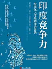 印度竞争力：全球化人才是如何培养的