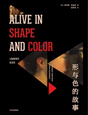 形与色的故事