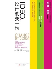 IDEO,设计改变一切-蒂姆布朗
