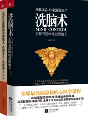 洗脑术_怎样有逻辑地说服他人