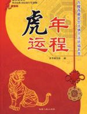虎年运程 - 曾子恒