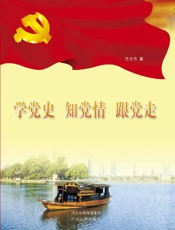 学党史_知党情_跟党走 - 河北省国有企业党建研究会
