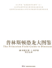 普林斯顿恐龙大图鉴