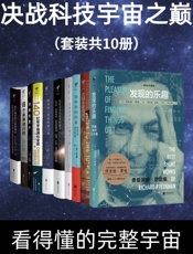决战科技宇宙之巅