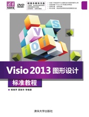 Visio2013图形设计标准教程