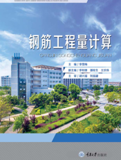 钢筋工程量计算