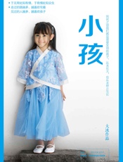 小孩（现象级畅销书作家大冰2019年全新作品。于无常处知有情， 于有情处知众生。 ） - 大冰