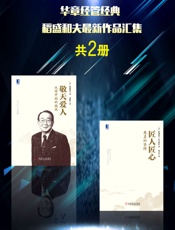 华章经管经典：稻盛和夫最新作品汇集
