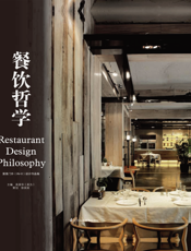 餐饮哲学