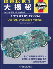 眼镜蛇跑车大揭秘